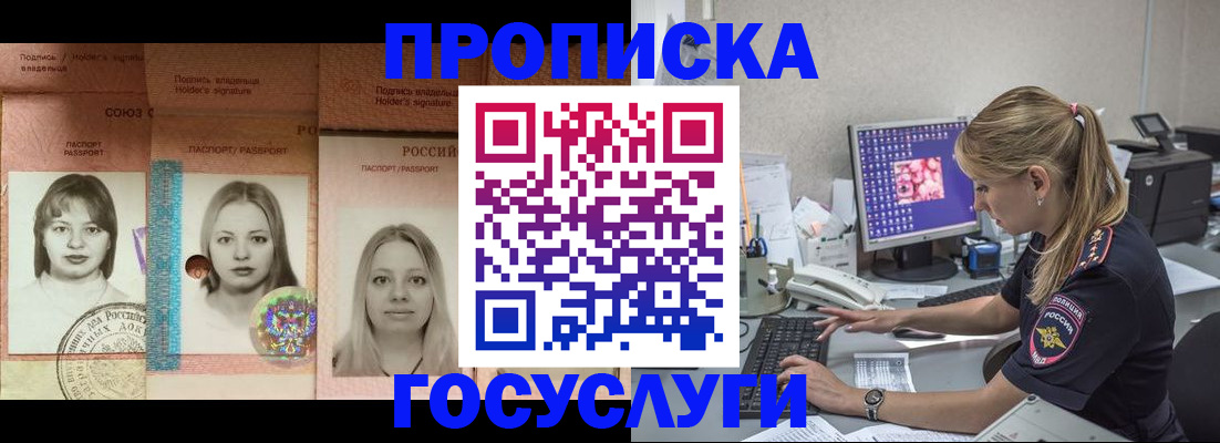 временная регистрация для всех в Белой Калитве