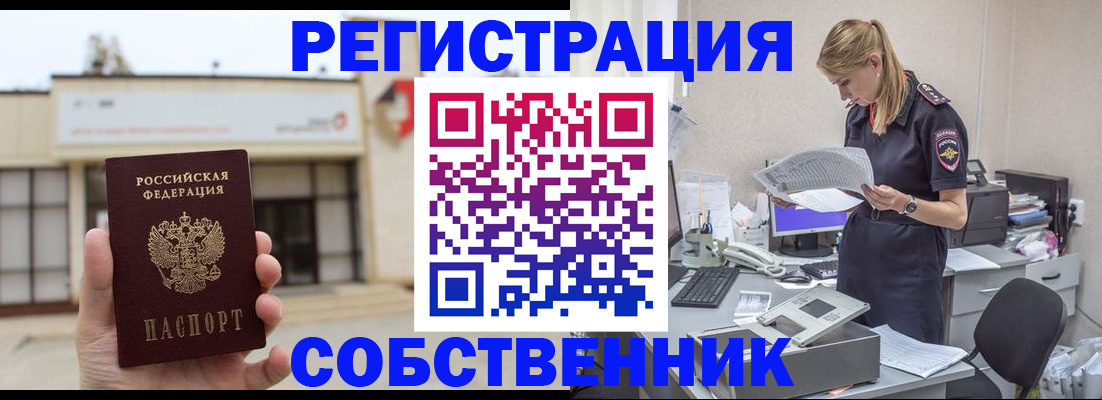 прописка 2025 в Белой Калитве